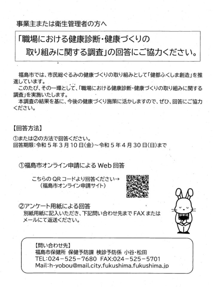 事業主または衛生管理者の方へ
